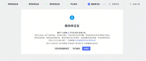 抖音直播公会入驻流程，附详细步骤图文教程