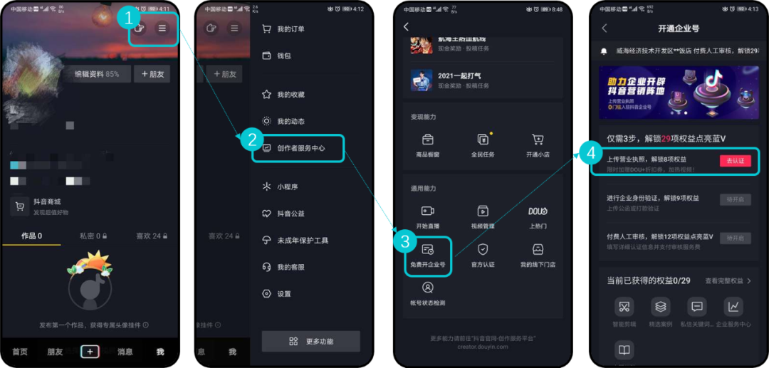 抖音企业号怎么注册，抖音企业认证流程