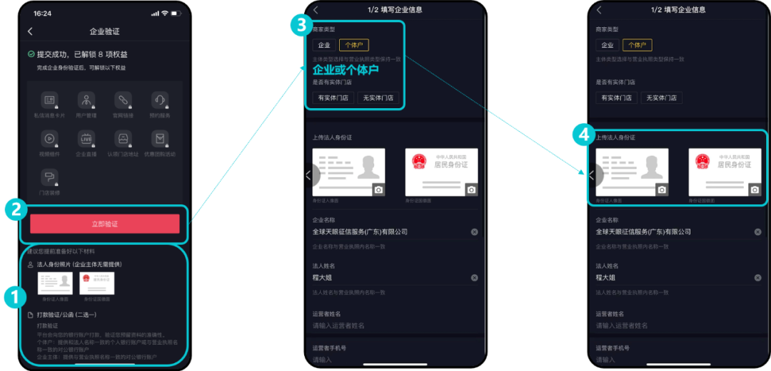 抖音企业号怎么注册，抖音企业认证流程