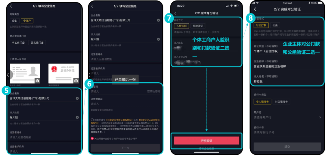 抖音企业号怎么注册，抖音企业认证流程