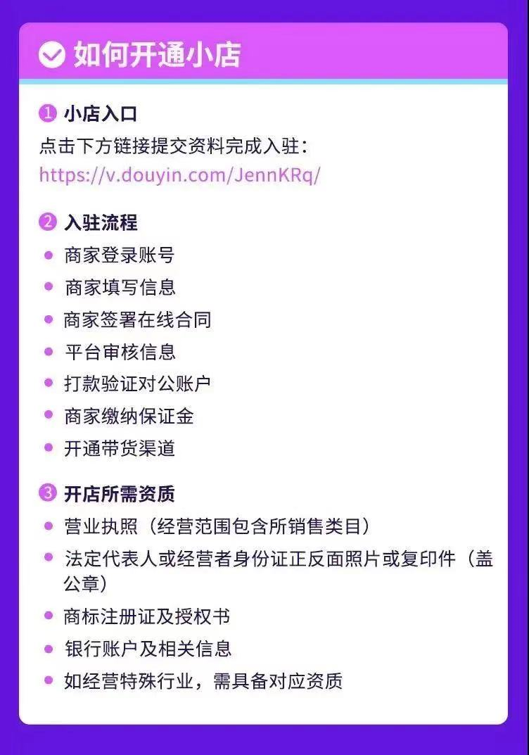 抖音小店怎么开通，抖音小店开店入驻完整流程