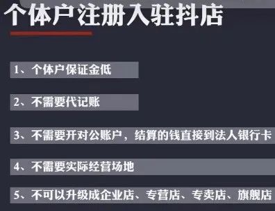 抖音个体工商户和企业的区别，营业执照范围怎么选