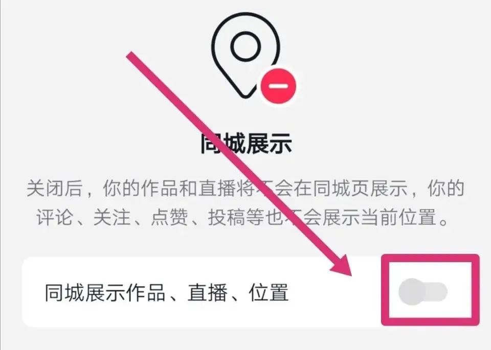 抖音首页同城怎么关闭，怎么取消同城界面