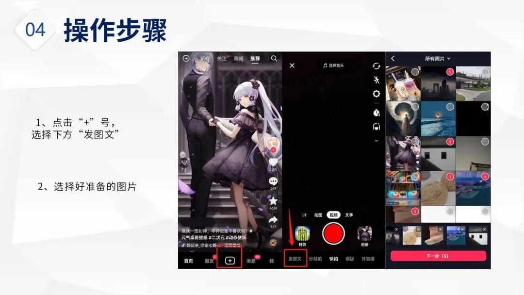 抖音图文带货怎么操作，抖音图文带货技巧