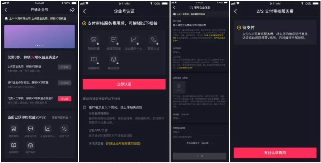 抖音企业号蓝V认证收费标准，抖音企业号认证流程