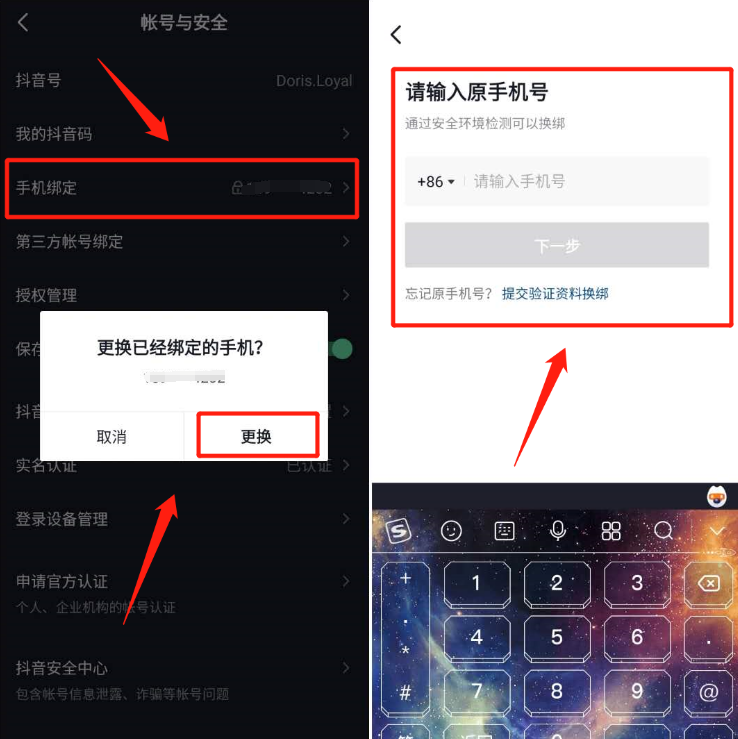 抖音怎么解绑手机号，不注销抖音解绑手机号