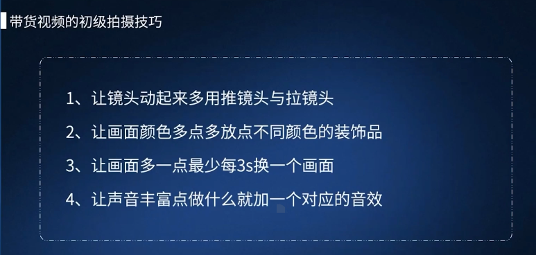 抖音怎么做短视频带货，抖音短视频带货怎么拍