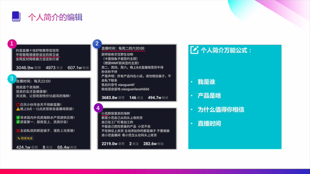 抖音直播全流程讲解，零基础抖音直播入门教程