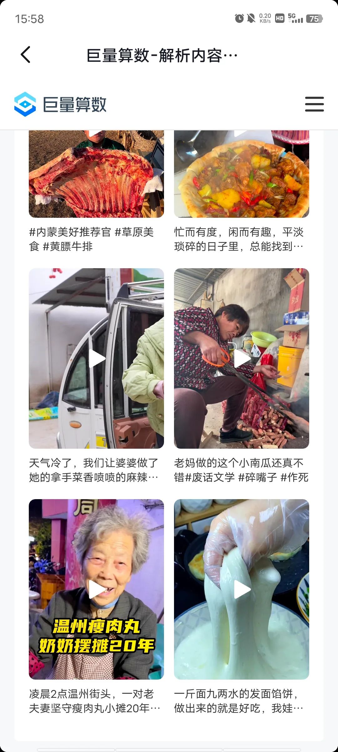 巨量算数：抖音头条热点洞察和数据分析平台