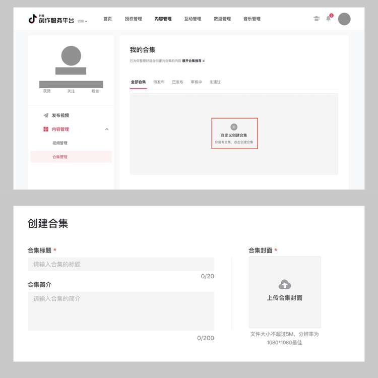 抖音合集怎么创建，开通抖音合集需要什么条件