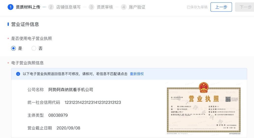 抖店营业执照办理流程，抖音小店营业执照经营范围