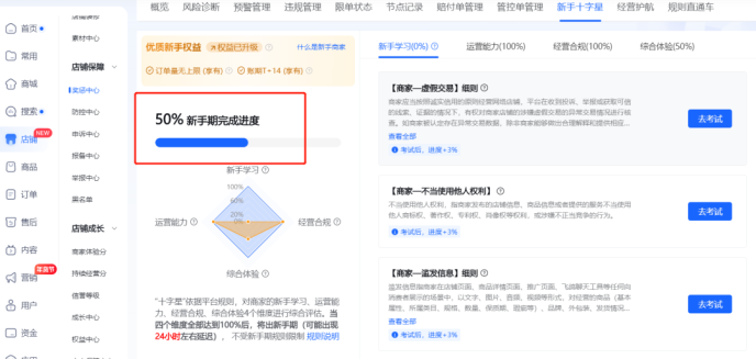 抖音小店新手期怎么过，抖音小店新手期考核规则