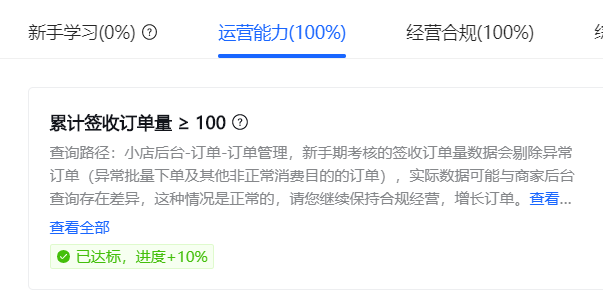 抖音小店新手期怎么过，抖音小店新手期考核规则