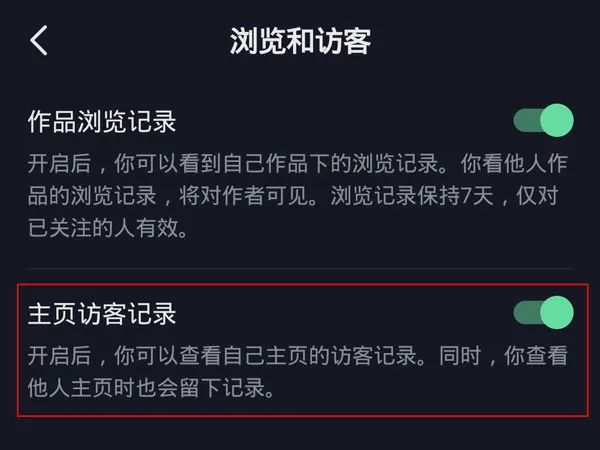 抖音看别人主页会有记录吗，怎么不留下记录