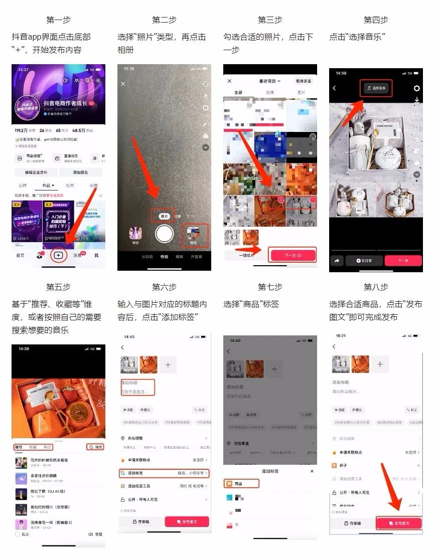 超详细抖音图文带货教程，抖音图文带货技巧