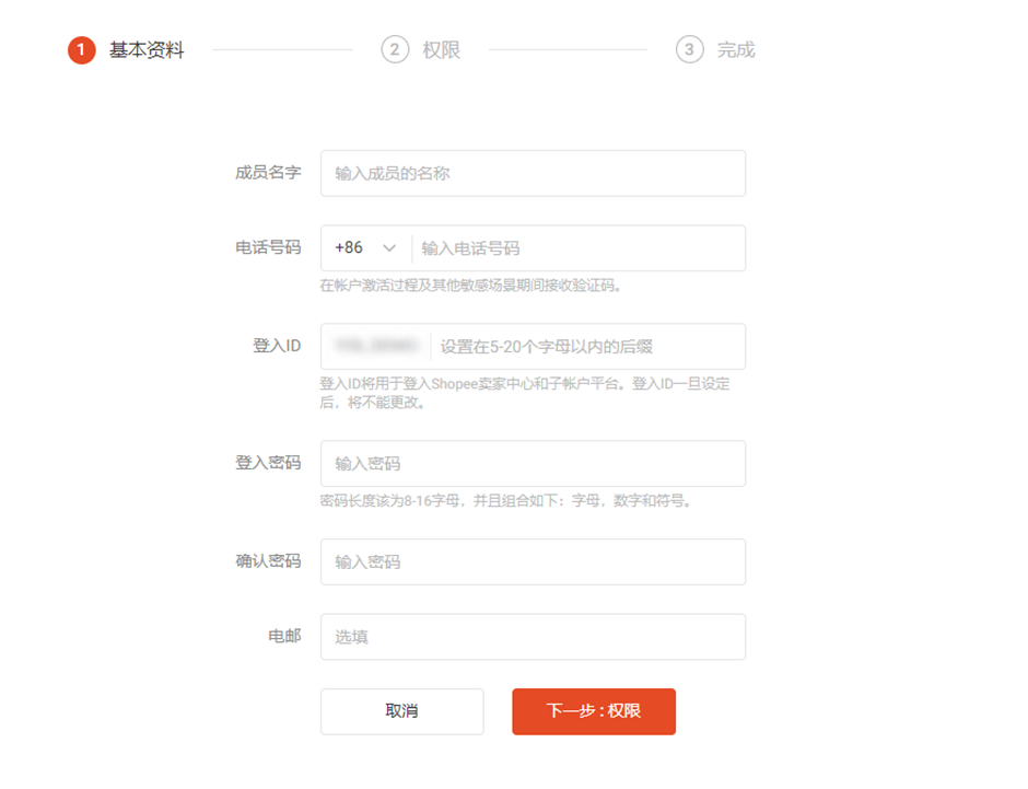 Shopee怎么设置子账号，如何配置子账户权限