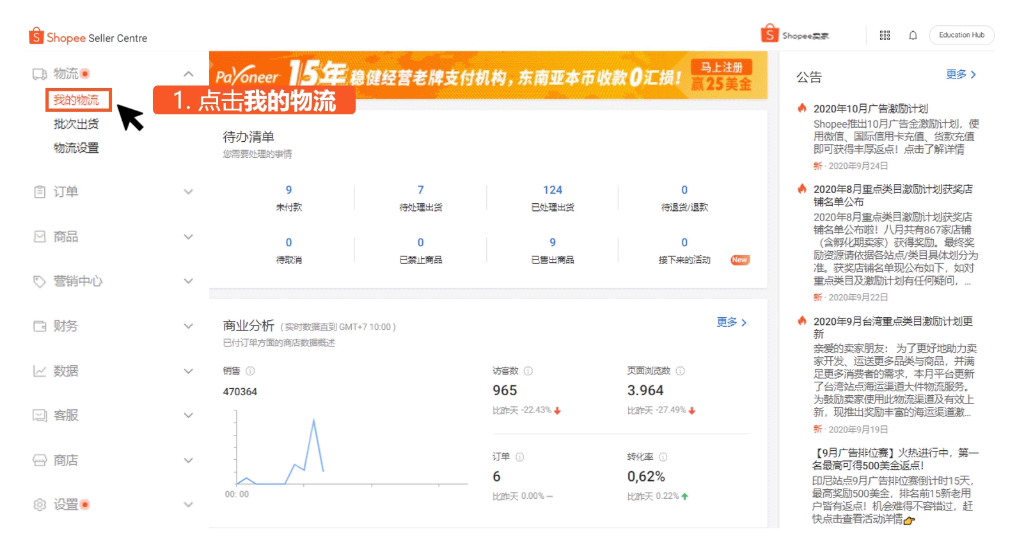 虾皮跨境电商怎么发货到国外，虾皮Shopee发货流程