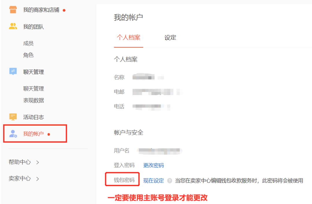 如何设置Shopee钱包密码，什么是虾皮钱包密码