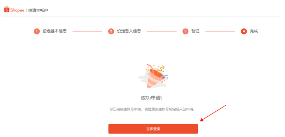 2023虾皮Shopee开店流程及费用，详细图文教程