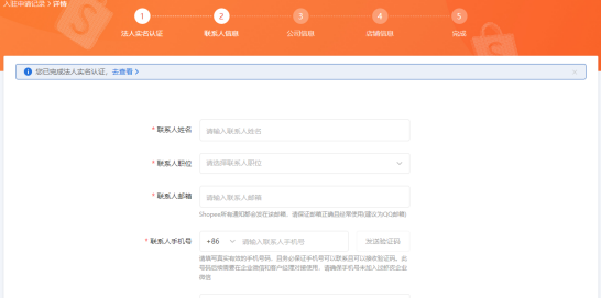 2023虾皮Shopee开店流程及费用，详细图文教程