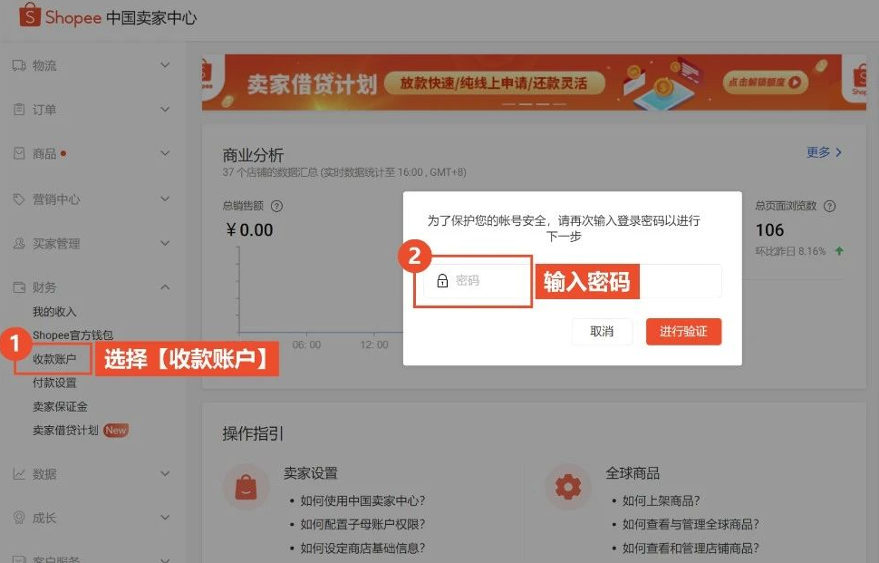 Shopee收款账户怎么设置，收款方式有哪些