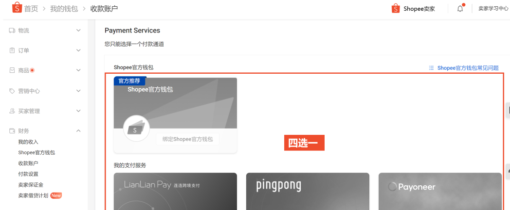 Shopee收款账户怎么设置，收款方式有哪些