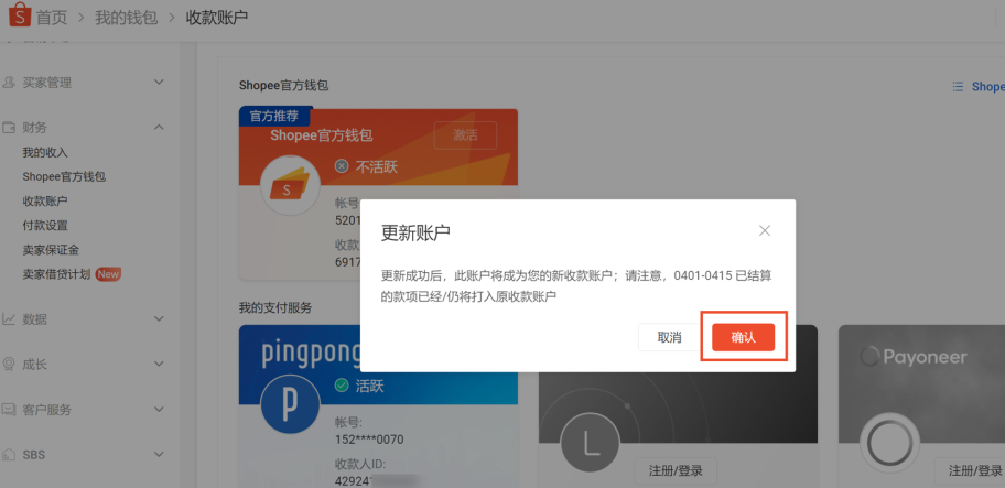 Shopee收款账户怎么设置，收款方式有哪些