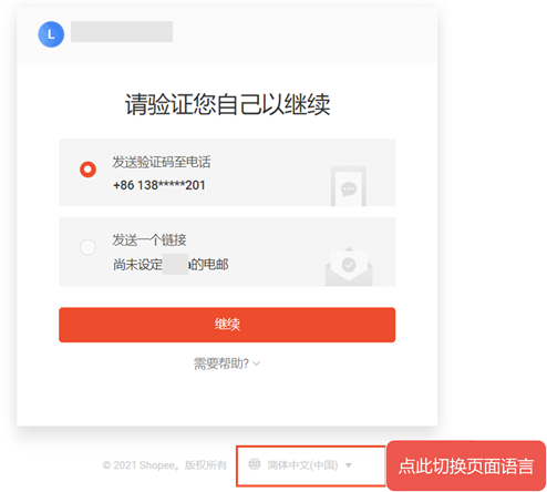 Shopee主/子账号忘记密码怎么办，重置密码教程