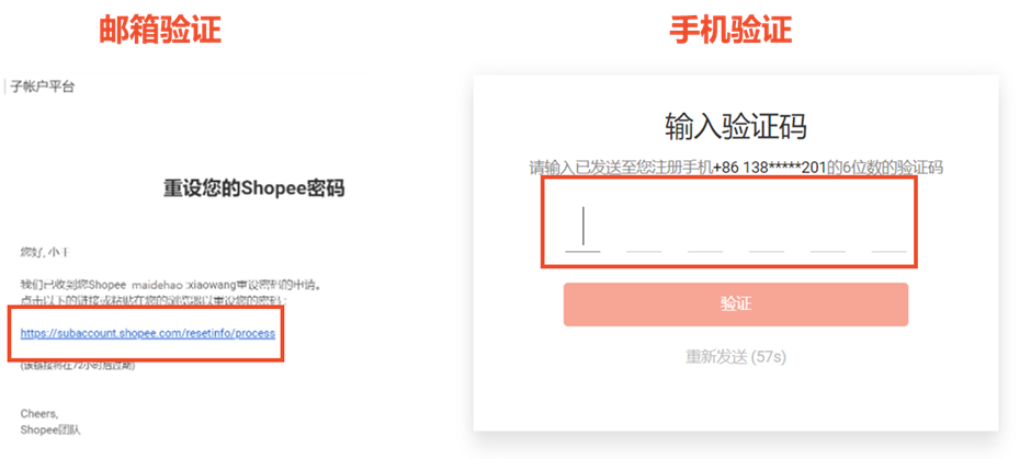 Shopee主/子账号忘记密码怎么办，重置密码教程