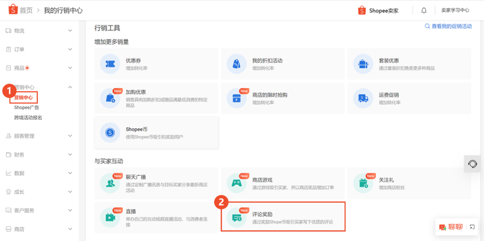 Shopee评论奖励如何设置，Shopee评论奖励详细解读