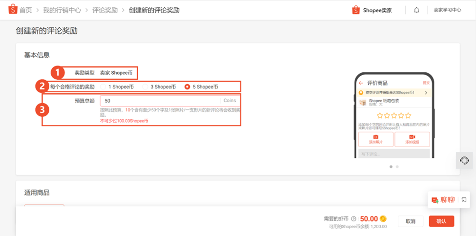 Shopee评论奖励如何设置，Shopee评论奖励详细解读