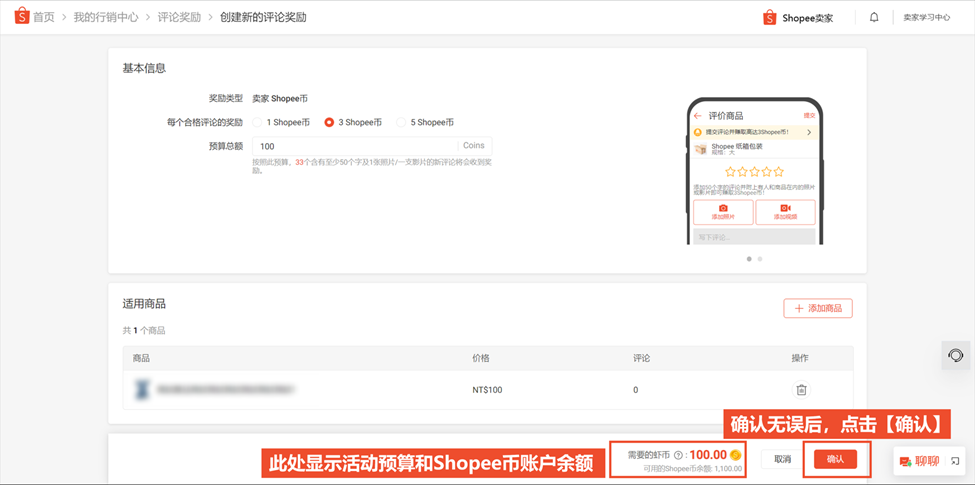 Shopee评论奖励如何设置，Shopee评论奖励详细解读