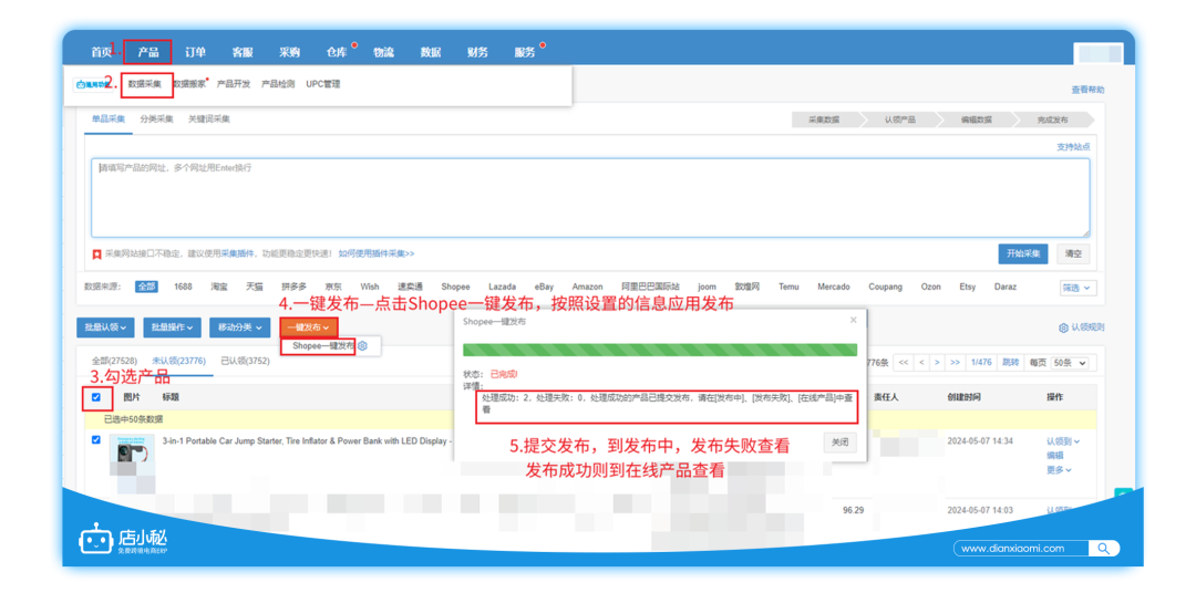 Shopee批量上传工具，Shopee一键铺货软件ERP