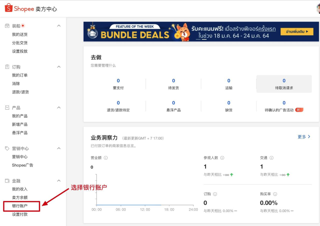 Shopee本土店怎么收款，Shopee本土店收款教程