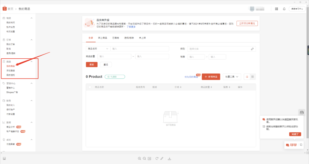 Shopee店铺运营教程:Shopee上传产品图文详解