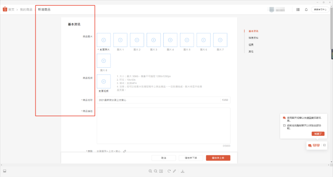 Shopee店铺运营教程:Shopee上传产品图文详解