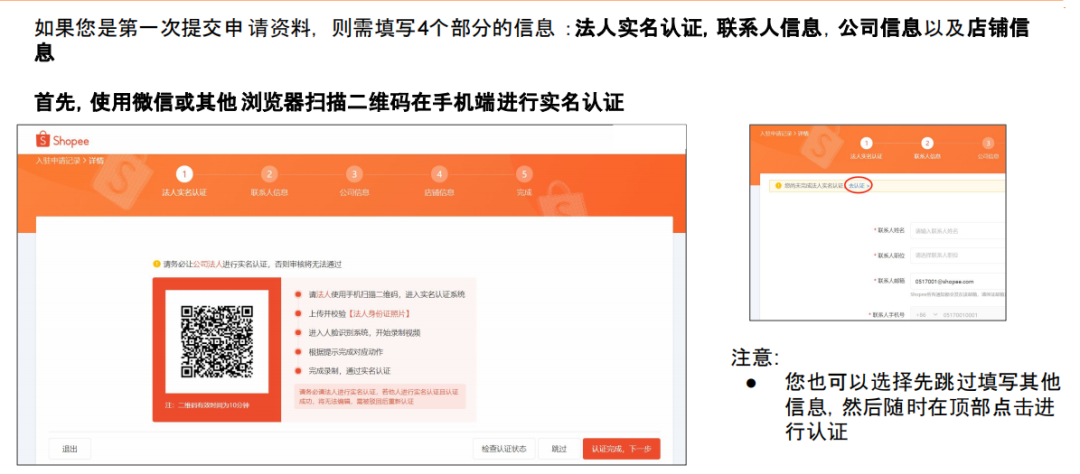 Shopee虾皮跨境电商开店流程及费用，图文教程