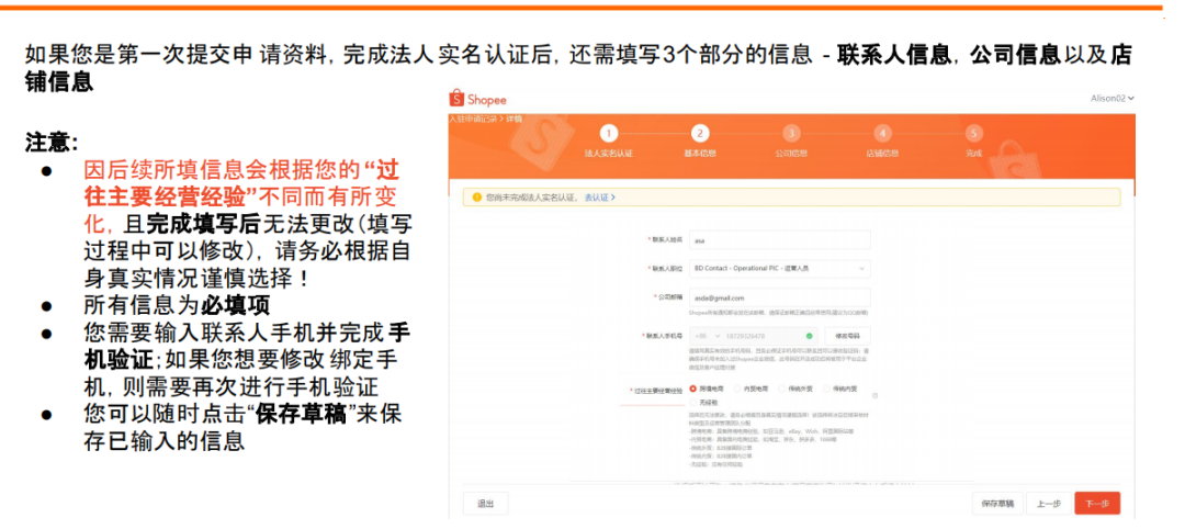 Shopee虾皮跨境电商开店流程及费用，图文教程