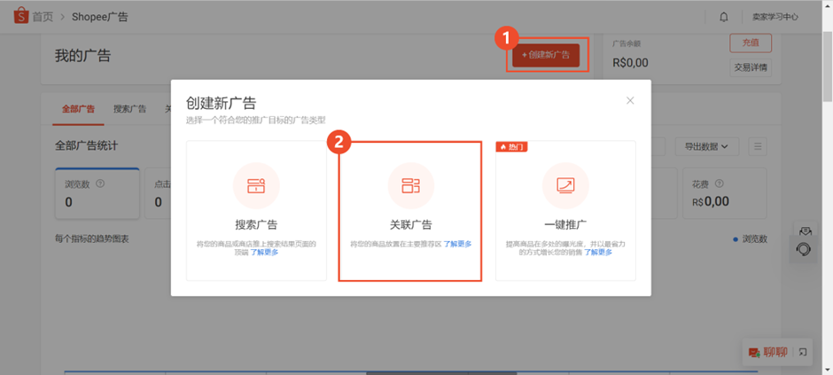 Shopee如何设置和优化关联广告关联广告详解