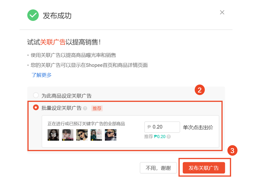 Shopee如何设置和优化关联广告关联广告详解