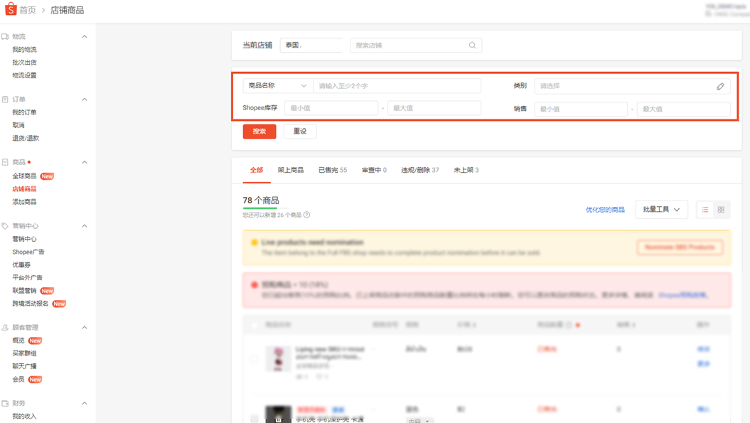 Shopee怎么查看及编辑店铺商品，详细图文教程