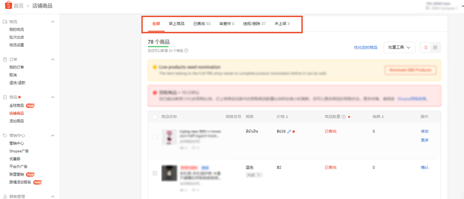 Shopee怎么查看及编辑店铺商品，详细图文教程