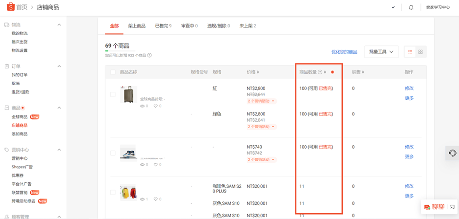 Shopee怎么查看及编辑店铺商品，详细图文教程