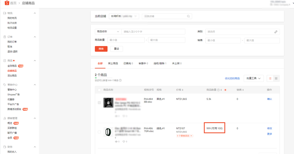 Shopee怎么查看及编辑店铺商品，详细图文教程