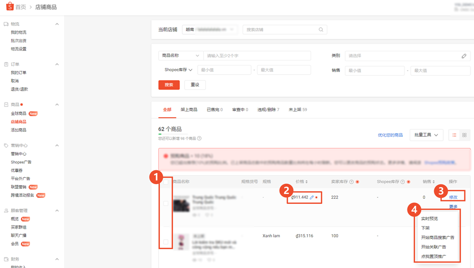 Shopee怎么查看及编辑店铺商品，详细图文教程