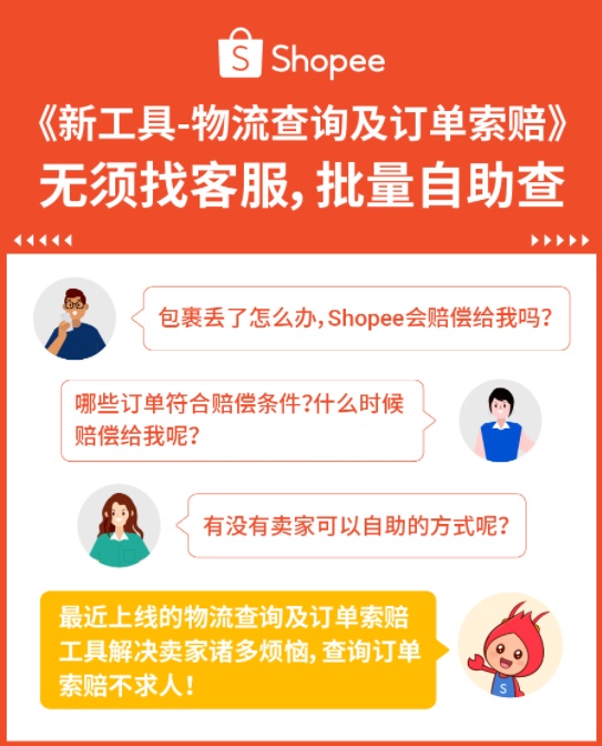 Shopee升级物流服务，低价模式难以为继