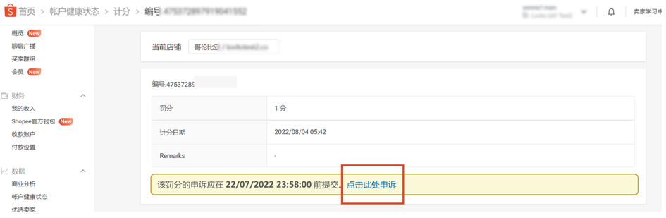 Shopee店铺扣分规则，虾皮怎么申诉才能成功