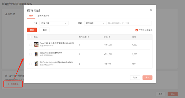 Shopee如何创建店内秒杀，Shopee店内秒杀解读