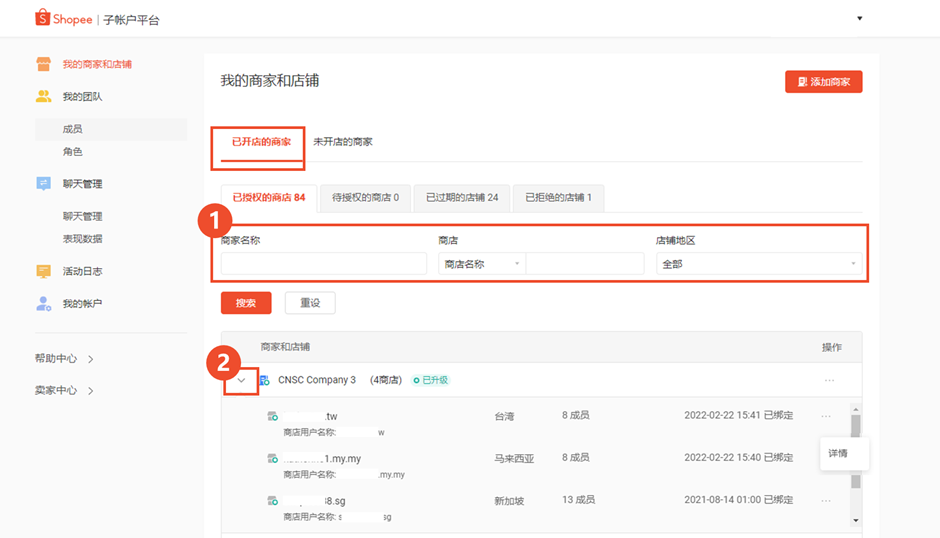 Shopee如何绑定店铺，Shopee主账户绑定店铺