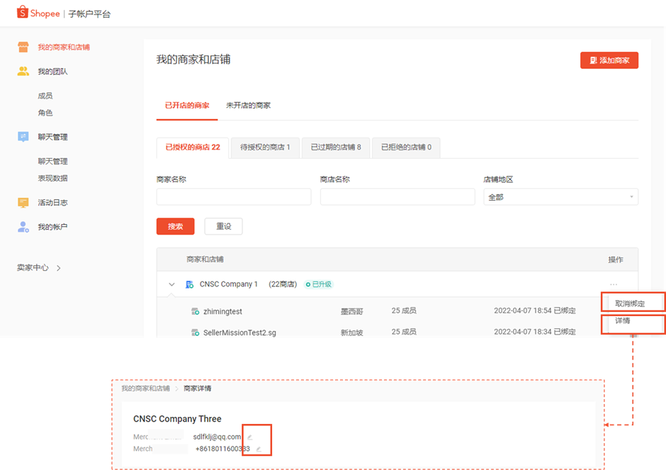 Shopee如何绑定店铺，Shopee主账户绑定店铺